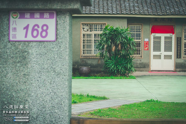 八德餘慶堂【邱氏宗祠】|桃園八德日式歷史建築景點;你所不知道的八德,“日本神風特攻隊”醫護隊長駐所/八塊厝飛行場/八德神秘飛機橋。