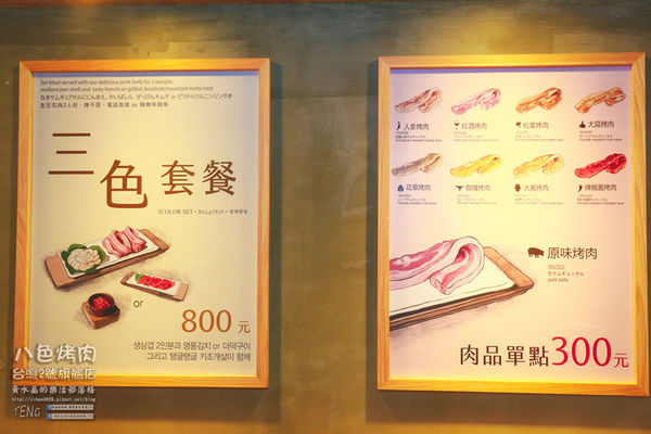 八色烤肉台灣2號旗艦店【桃園美食】|桃園市桃園區站前韓國烤肉餐廳；來自韓國東大門品牌有桌邊服務，桃園站前正式插旗。