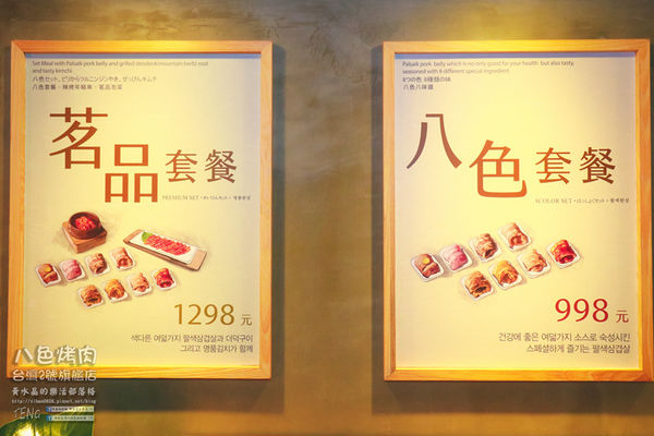 八色烤肉台灣2號旗艦店【桃園美食】|桃園市桃園區站前韓國烤肉餐廳；來自韓國東大門品牌有桌邊服務，桃園站前正式插旗。