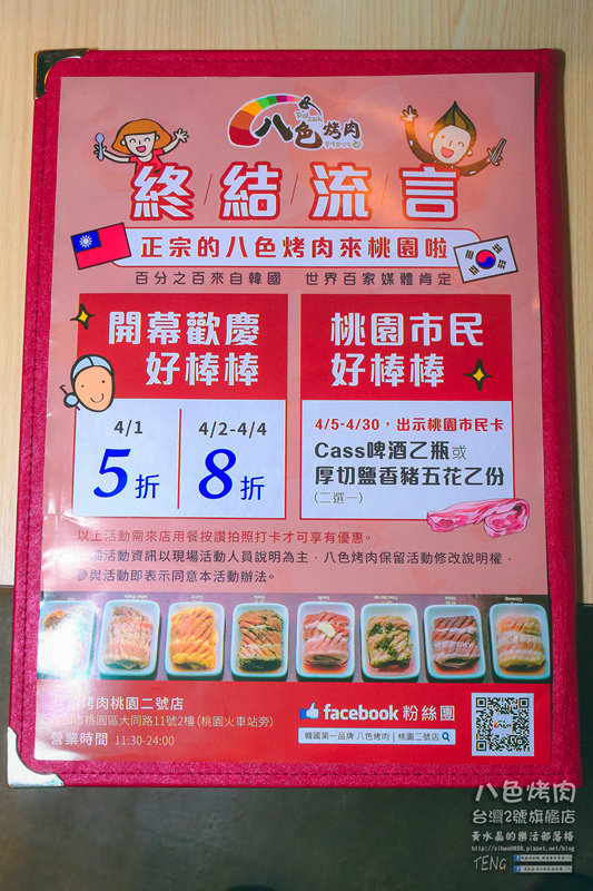 八色烤肉台灣2號旗艦店【桃園美食】|桃園市桃園區站前韓國烤肉餐廳；來自韓國東大門品牌有桌邊服務，桃園站前正式插旗。