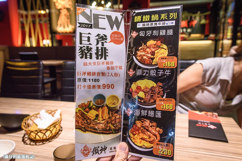 桃園市美食》熾神原塊牛排 桃園牛排館 鑄鐵鍋飯 重量版36盎司巨型戰斧豬排上桌 挑戰極限味蕾 - 滿分的旅遊札記