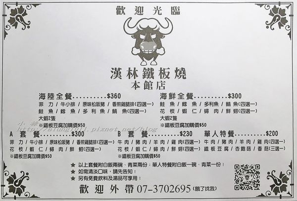 漢林鐵板燒(本館店)：來自台中..    漢林鐵板燒(本館店)