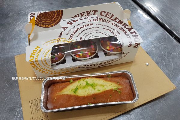 【新竹/竹北】艾佳食品烘培教室