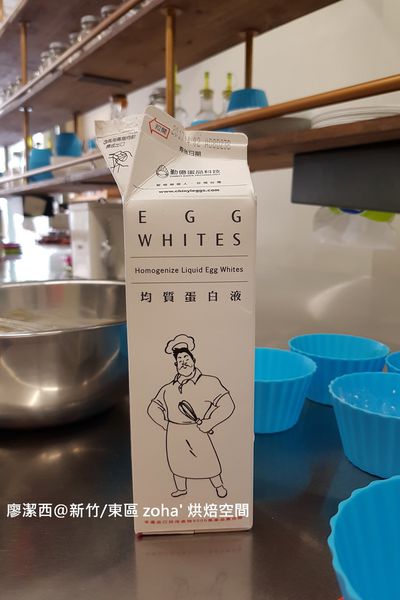 【新竹/東區】zoha' 烘焙空間