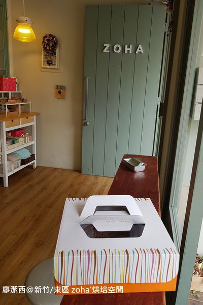 【新竹/東區】zoha' 烘焙空間(3) 