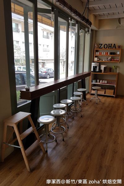【新竹/東區】zoha' 烘焙空間