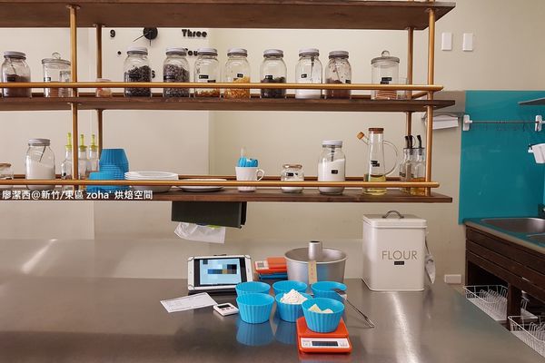 【新竹/東區】zoha' 烘焙空間