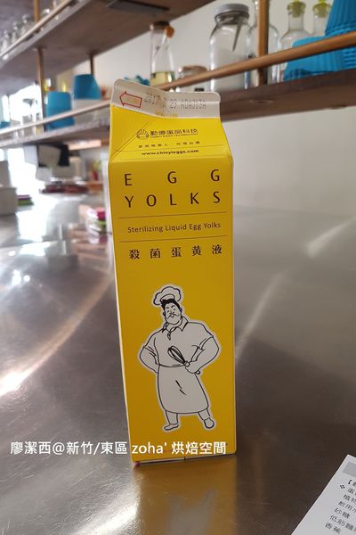 【新竹/東區】zoha' 烘焙空間