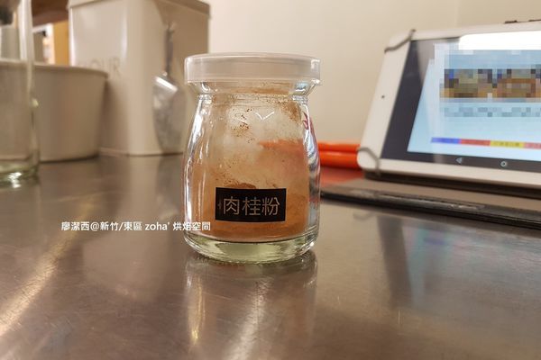 【新竹/東區】zoha' 烘焙空間