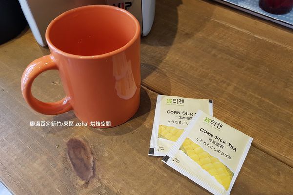 【新竹/東區】zoha' 烘焙空間