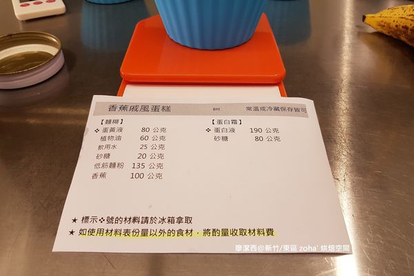 【新竹/東區】zoha' 烘焙空間