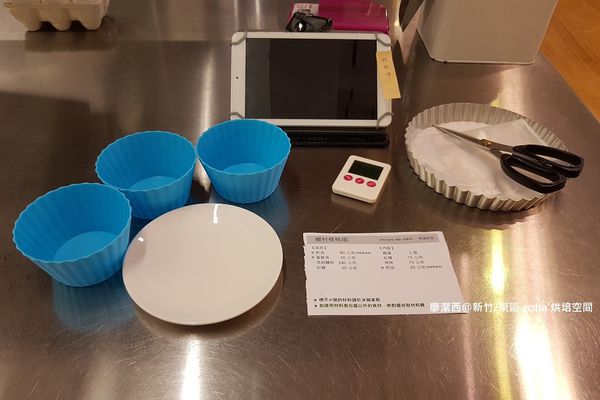 【新竹/東區】zoha' 烘焙空間(3) 