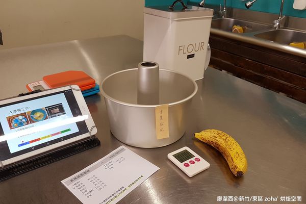 【新竹/東區】zoha' 烘焙空間