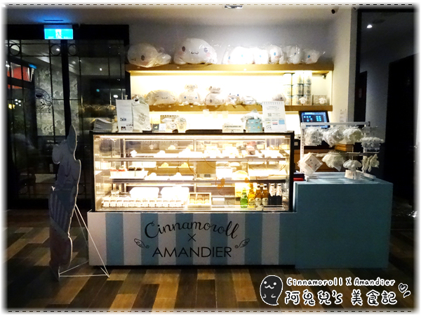 ∥台北中山∥Amandier雅蒙蒂法式甜點(體驗團).萌翻天的大耳狗喜拿主題餐廳❤期間限定至8/31快把握機會*忠孝新生