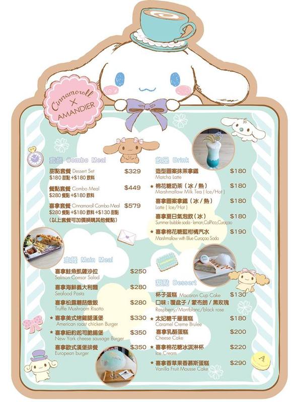 ∥台北中山∥Amandier雅蒙蒂法式甜點(體驗團).萌翻天的大耳狗喜拿主題餐廳❤期間限定至8/31快把握機會*忠孝新生