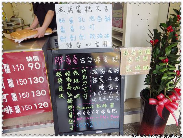 <捷運芝山站>台北士林/早餐下午茶點心/胖貢貢/古早味蛋糕/細緻綿密/ 芝山捷運站