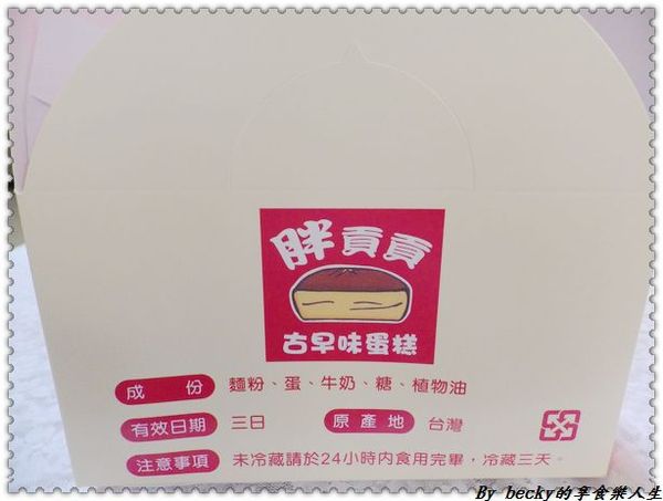 <捷運芝山站>台北士林/早餐下午茶點心/胖貢貢/古早味蛋糕/細緻綿密/ 芝山捷運站