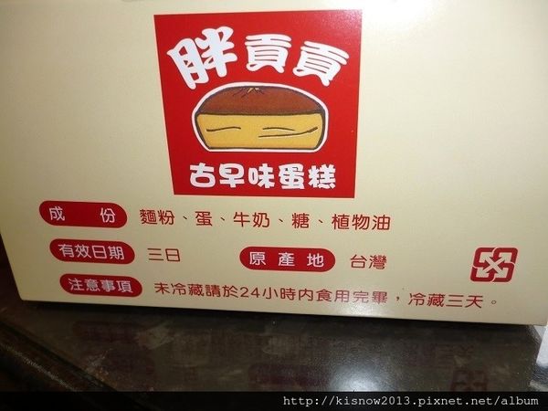 胖貢貢古早味蛋糕：再次体驗滿滿香濃的滋味-台北士林芝山捷運站胖貢貢古早味蛋糕体驗心得