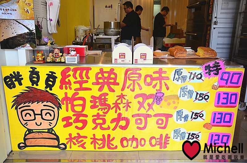 胖貢貢古早味蛋糕