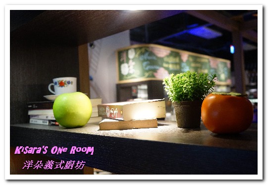 洋朵義式廚坊(林口環球A8店)：林口義式餐廳．記憶！來自日常生活中的美味小確幸──洋朵義式廚坊