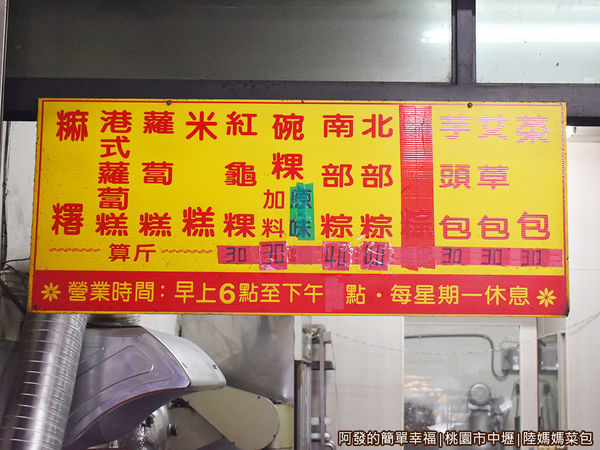 陸媽媽菜包03-價目表.JPG