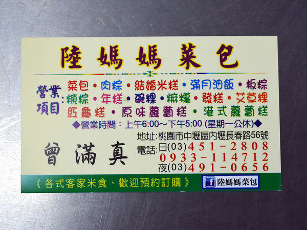 陸媽媽菜包19-名片.JPG