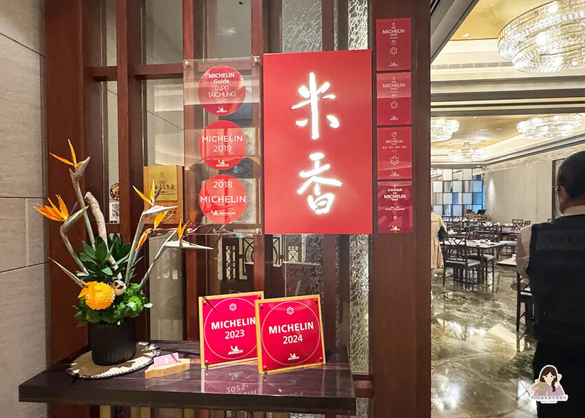 【內湖美食】米香台菜餐廳- 米其林指南一星餐廳，精緻的台菜，