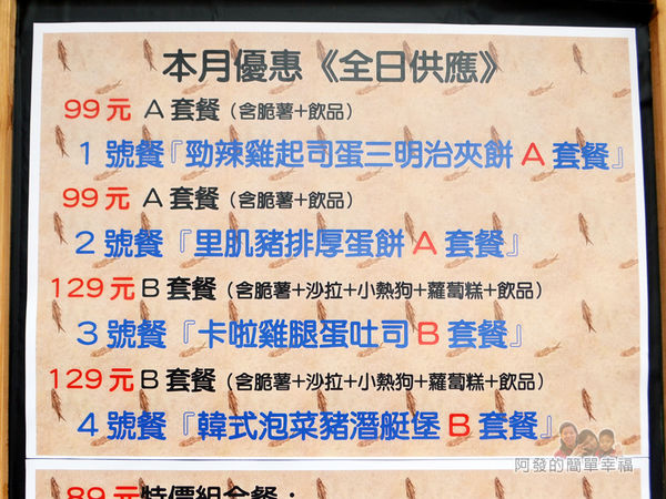 瑞比早午餐03-本月優惠