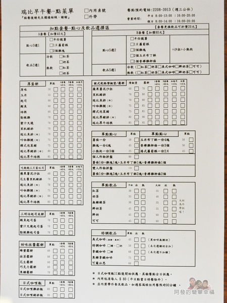 瑞比早午餐12-點菜單