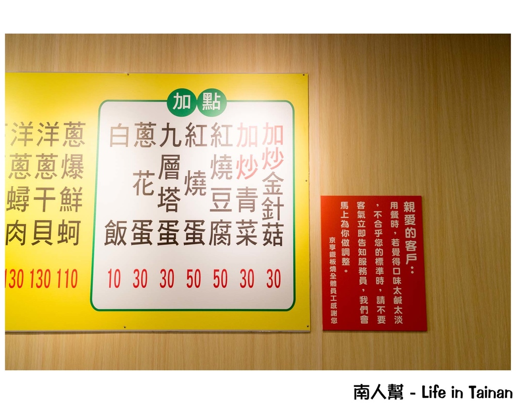 京享平價鐵板燒