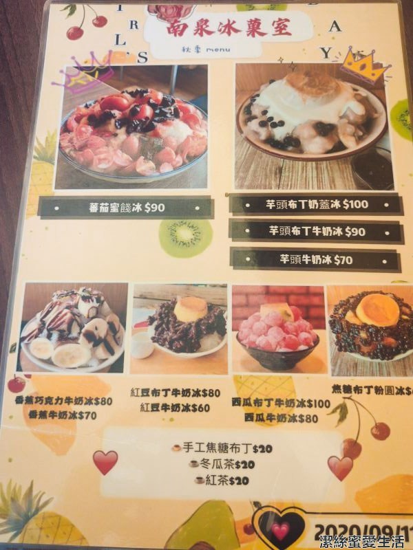 南泉冰菓室 菜單