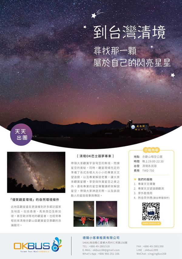 OK BUS合歡山遊程_210509_2.jpg