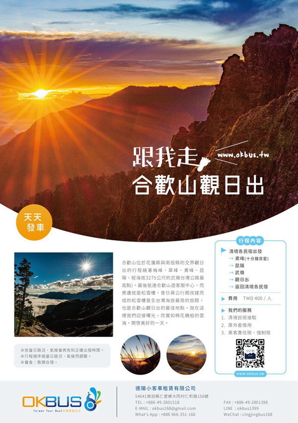 OK BUS合歡山遊程_210509_1.jpg