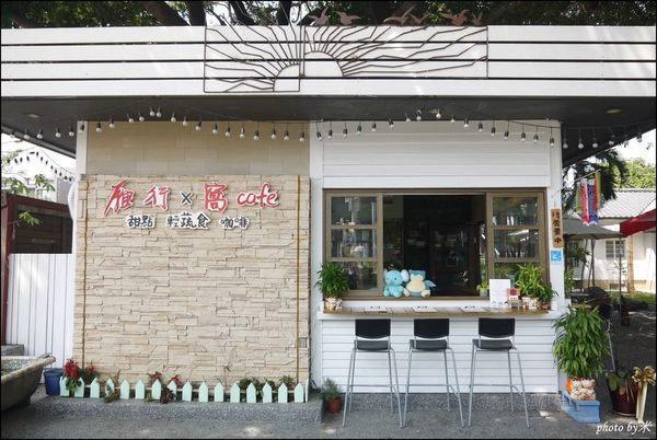 屏東市雁行x窩cafeP1670649_調整大小1.JPG