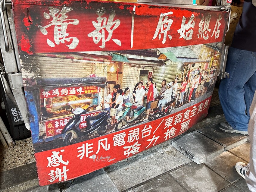 傳承三代老味道！鶯歌火車站旁林鴻鈞滷味專賣店，六十年好滋味。