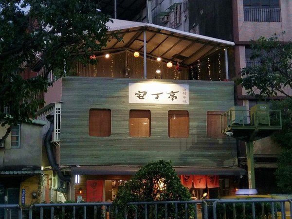 宅丁亭-迴轉串燒：宅丁亭迴轉串燒-新北菜寮站高cp串燒  適合朋友消夜聚餐  餐點選擇多  單價不算太高  重點是味道好