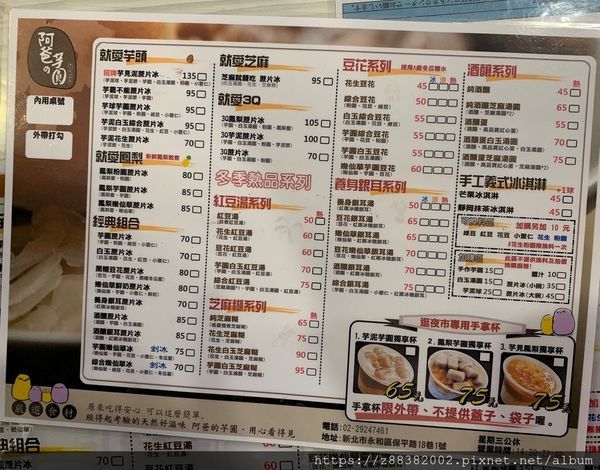 阿爸的芋圓_Tina愛分享