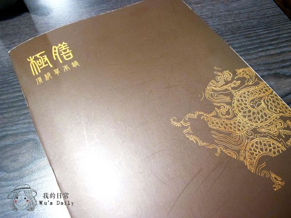 極膳-頂級草本鍋:├吃喝┤極膳-頂級草本鍋-帝王般的草本鍋