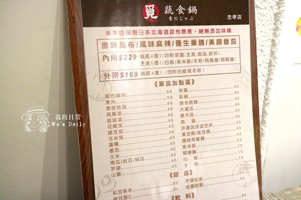 覓蔬食鍋：├吃喝┤├捷運永春站┤覓蔬食鍋-今仔日呷菜喔~