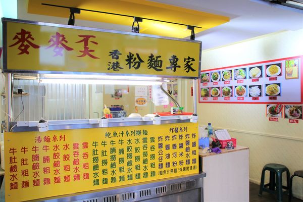 麥麥奀香港粉麵專家：【桃園食記】麥麥奀香港粉麵專家~香港道地的港式料理，周珍珍潮州辣椒醬超激推/銅鑼灣XO秘醬/糯米雞/臘腸雞盅頭飯/雲吞水餃粗麵