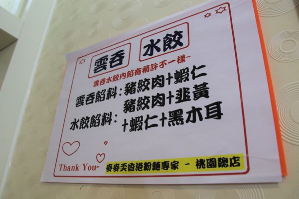 麥麥奀香港粉麵專家：【桃園食記】麥麥奀香港粉麵專家~香港道地的港式料理，周珍珍潮州辣椒醬超激推/銅鑼灣XO秘醬/糯米雞/臘腸雞盅頭飯/雲吞水餃粗麵