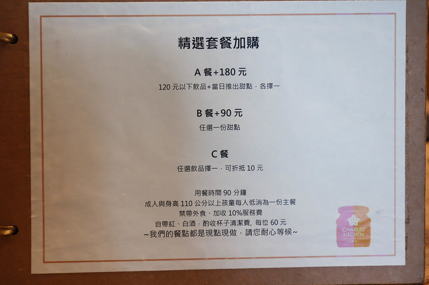 Charles’ Kitchen察爾斯廚房 (10)