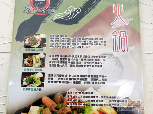 家傳秘滷11-火鍋介紹