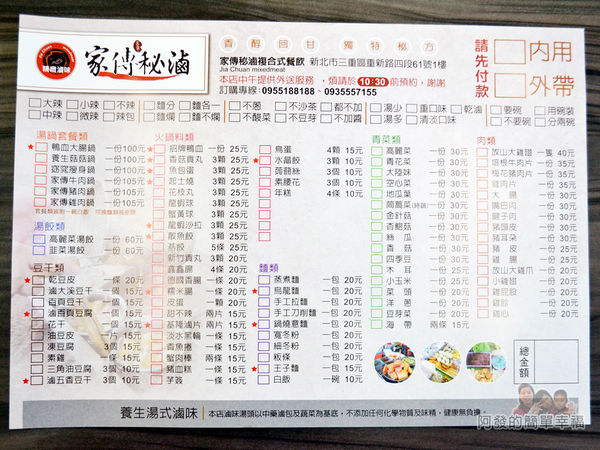 家傳秘滷12-菜單