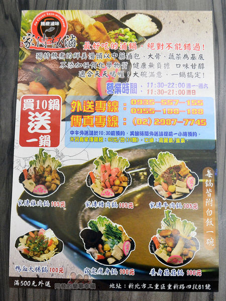 家傳秘滷13-火鍋DM