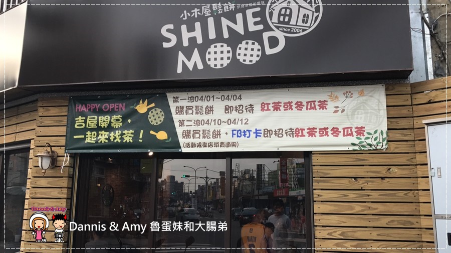 20170404《新竹新豐下午茶》小木屋鬆餅-新豐新興店。甜口味、鹹口味鬆餅你愛那一樣?︱新開幕優惠分享。茶自點旁邊 (貪吃影片) (15).JPG