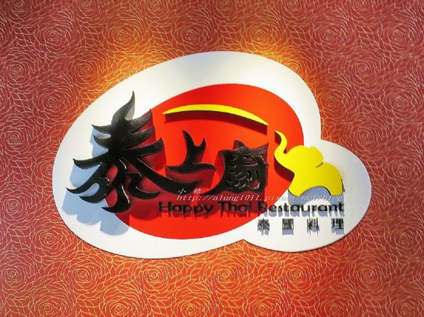 泰上廚:泰上廚 / 泰式個人套餐嘟嘟好~~ 泰上廚:泰上廚 / 泰式個人套餐嘟嘟好~~