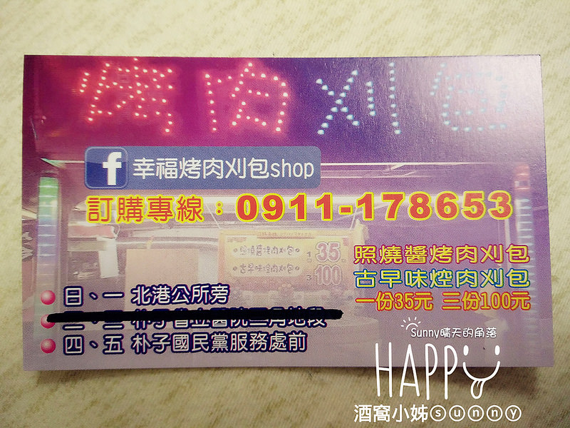 朴子美食X烤肉刈包