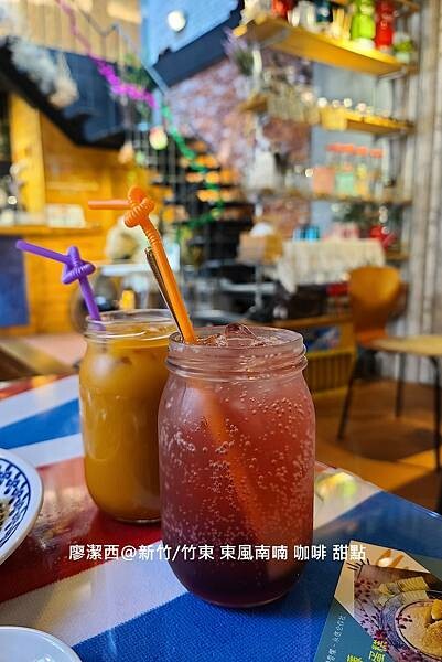 【新竹/竹東】東風南喃 咖啡 甜點 【新竹/竹東】東風南喃 咖啡 甜點