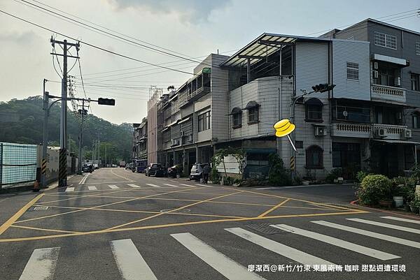 【新竹/竹東】東風南喃 咖啡 甜點週遭環境 【新竹/竹東】東風南喃 咖啡 甜點週遭環境